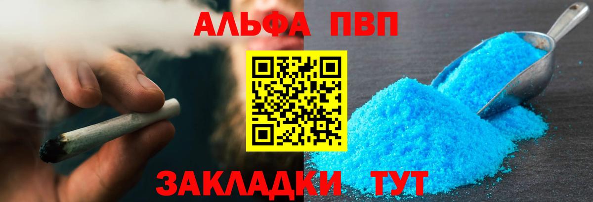 APVP кристаллы  Альфа ПВП VHQ  Alfa_PVP СК  Лесосибирск  Альфа ПВП  Вход с VPN 