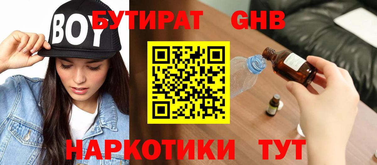 Бутират BDO Лесосибирск