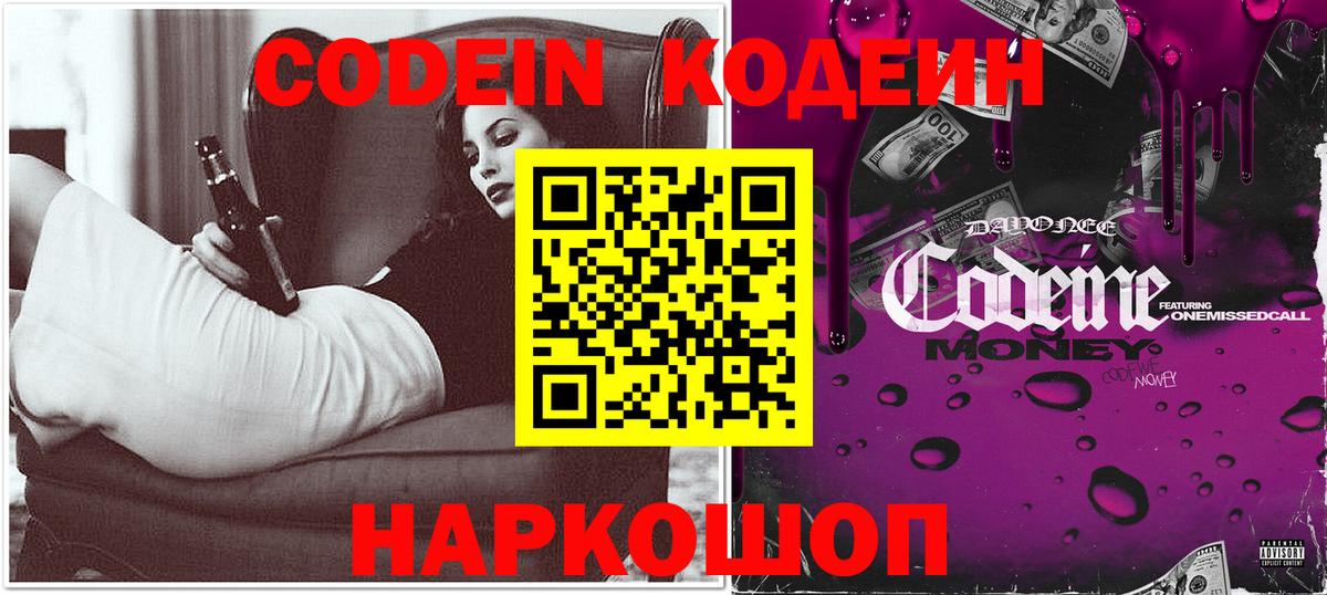 Codein Purple Drank  Кодеиновый сироп Lean Purple Drank  Вход с VPN  где купить наркоту  Лесосибирск 