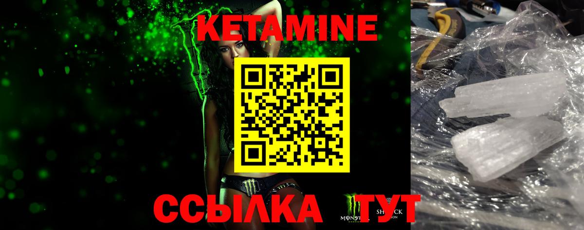 КЕТАМИН VHQ  Вход с VPN  Лесосибирск 