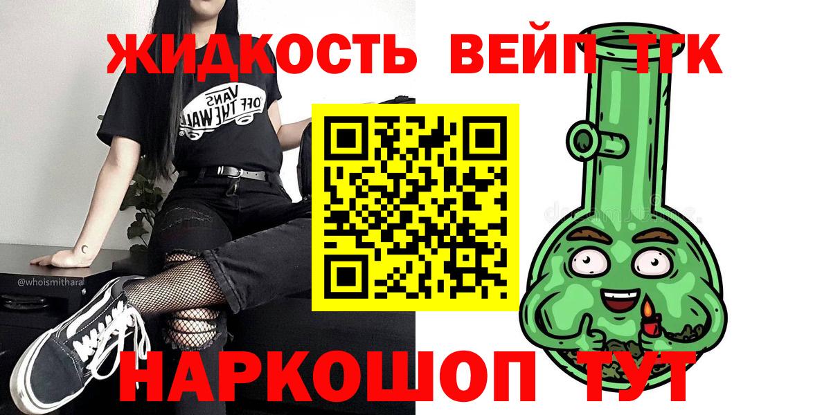 ТГК жижа Лесосибирск